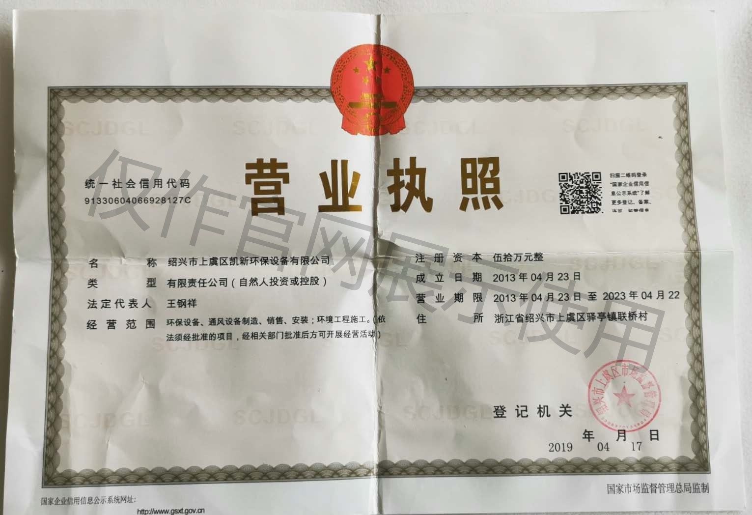 凱新環(huán)保_WPS圖片.jpg